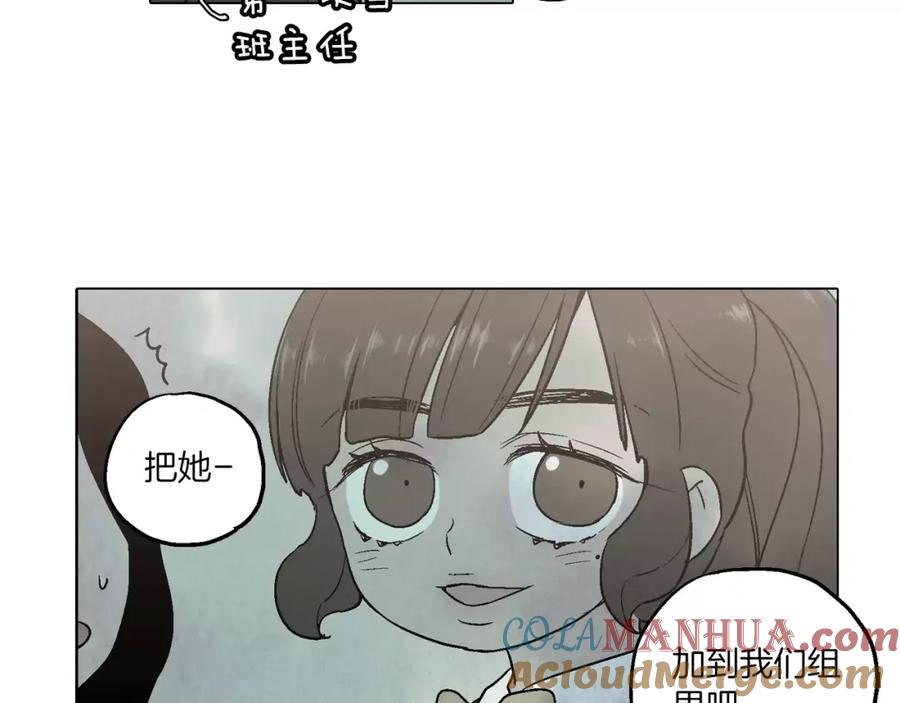 你的血很甜 - 第8话 沈莓琳的“好朋友” - 第25张图