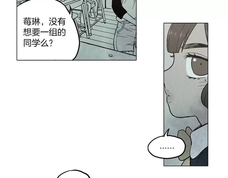 你的血很甜 - 第8话 沈莓琳的“好朋友” - 第23张图