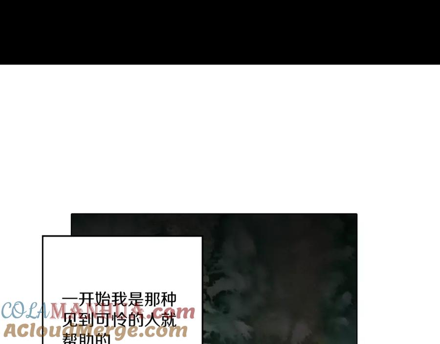 你的血很甜 - 第8话 沈莓琳的“好朋友” - 第34张图