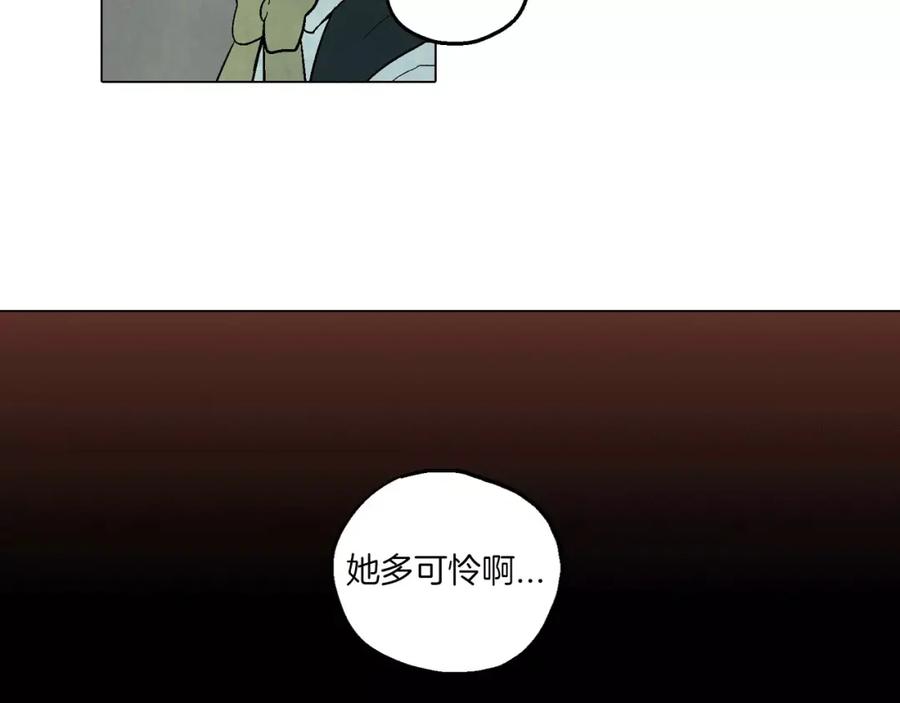 你的血很甜 - 第8话 沈莓琳的“好朋友” - 第33张图