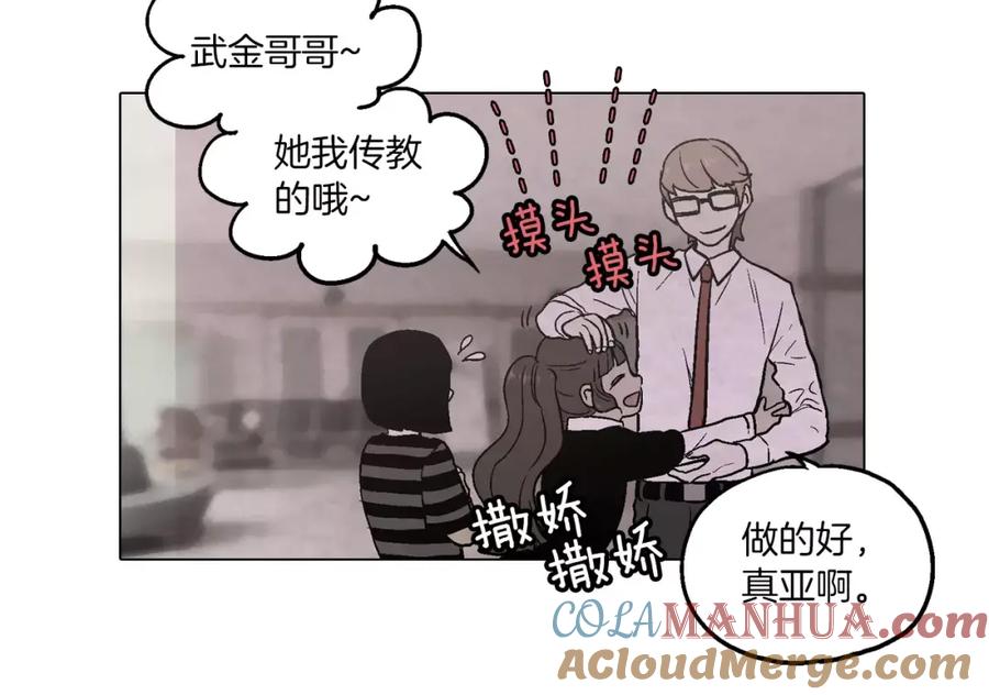 你的血很甜 - 第8话 沈莓琳的“好朋友” - 第55张图