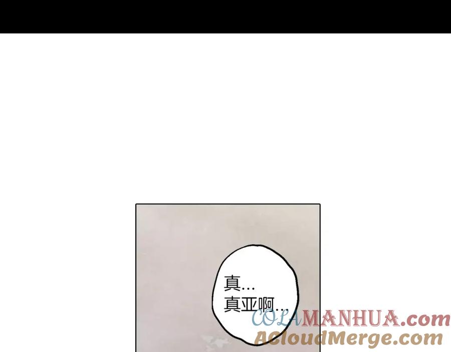 你的血很甜 - 第8话 沈莓琳的“好朋友” - 第43张图