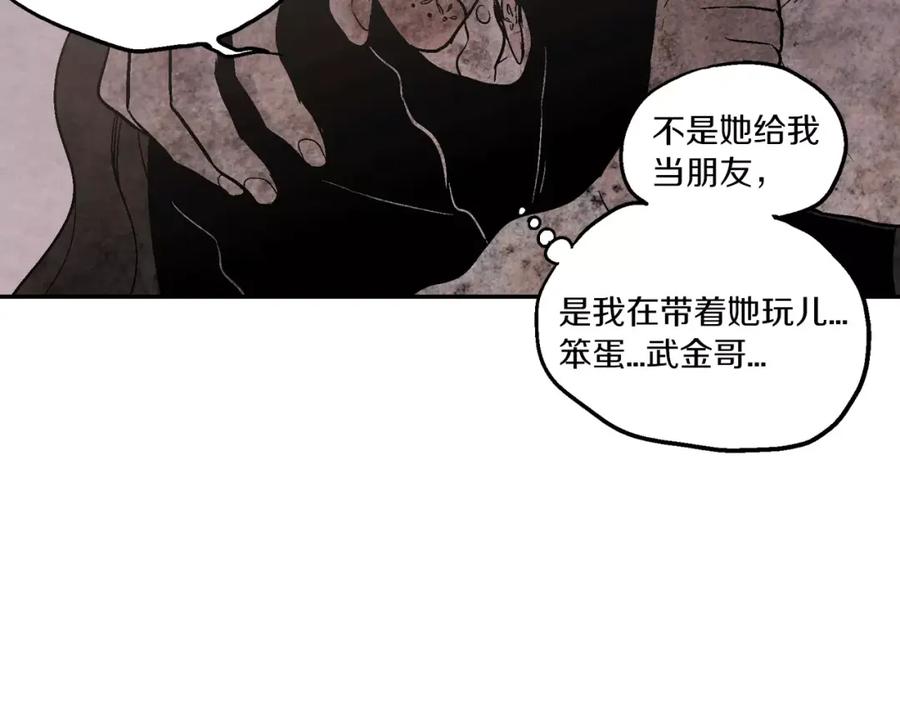 你的血很甜 - 第8话 沈莓琳的“好朋友” - 第63张图