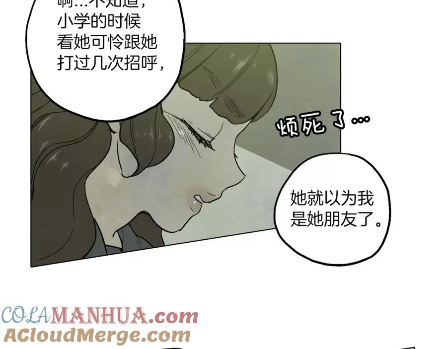 你的血很甜 - 第8话 沈莓琳的“好朋友” - 第76张图