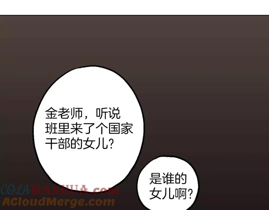 你的血很甜 - 第8话 沈莓琳的“好朋友” - 第10张图