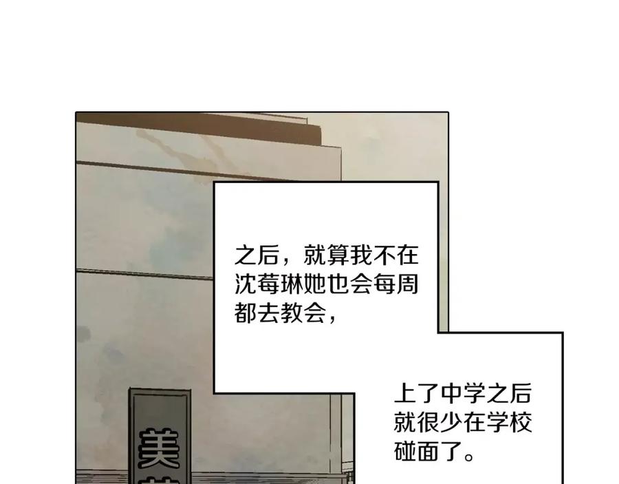 你的血很甜 - 第8话 沈莓琳的“好朋友” - 第66张图