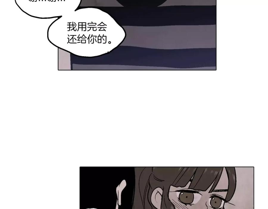 你的血很甜 - 第8话 沈莓琳的“好朋友” - 第48张图