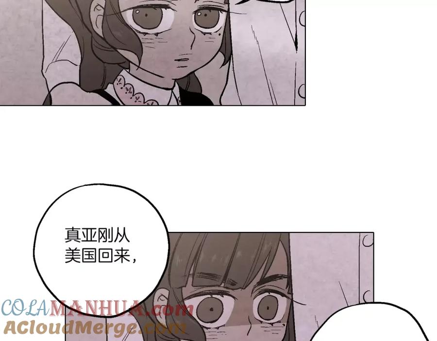 你的血很甜 - 第8话 沈莓琳的“好朋友” - 第61张图