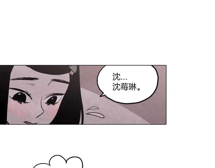 你的血很甜 - 第8话 沈莓琳的“好朋友” - 第54张图