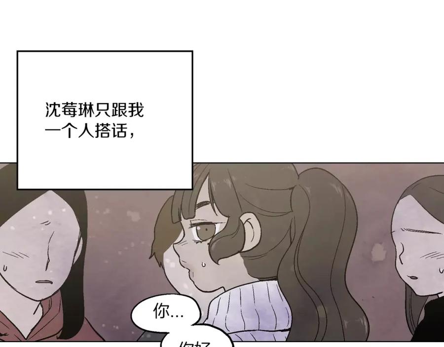 你的血很甜 - 第8话 沈莓琳的“好朋友” - 第38张图