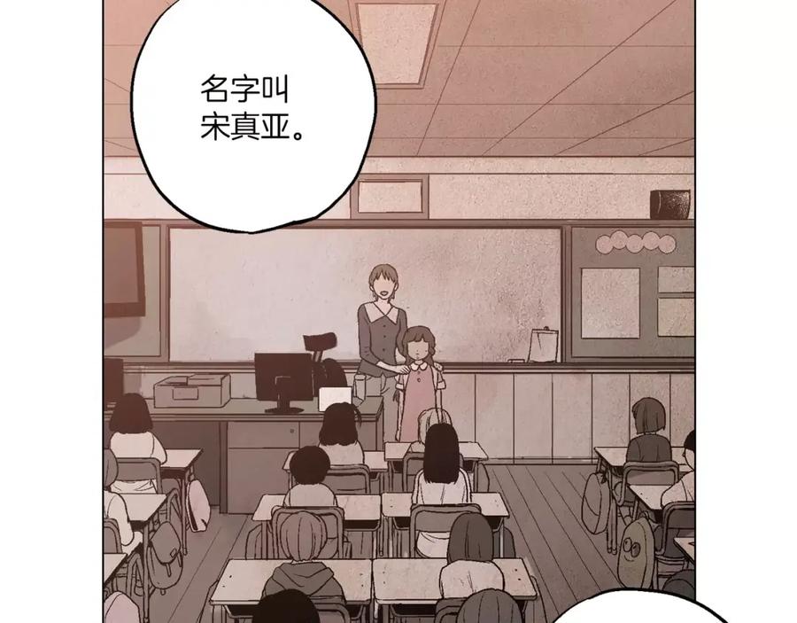 你的血很甜 - 第8话 沈莓琳的“好朋友” - 第5张图