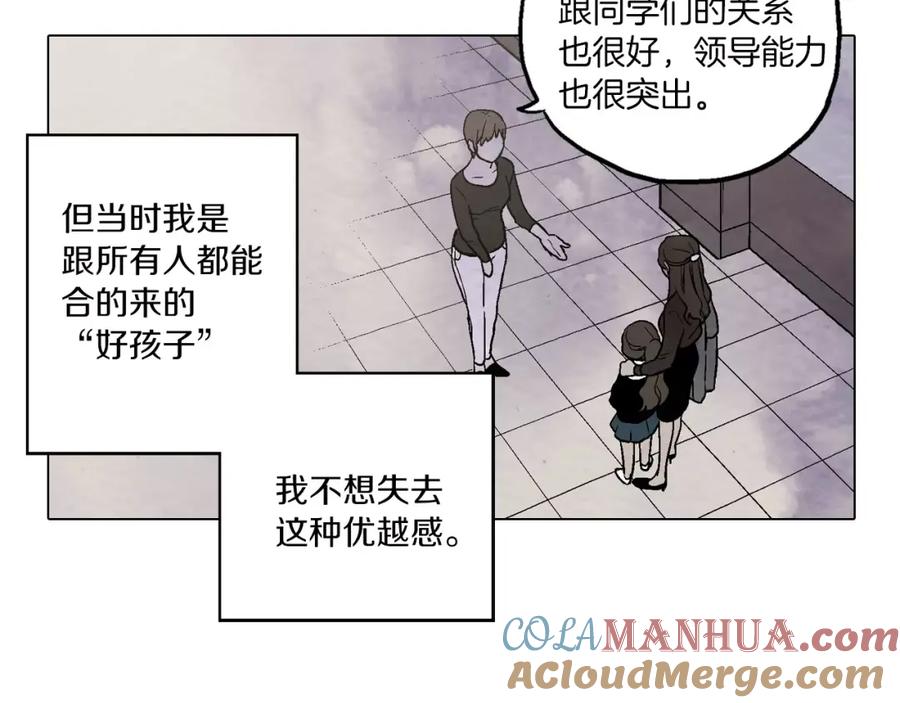 你的血很甜 - 第8话 沈莓琳的“好朋友” - 第40张图