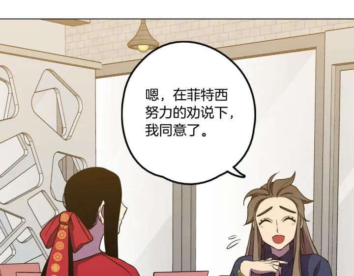 你的血很甜 - 番外 第5话 - 第123张图