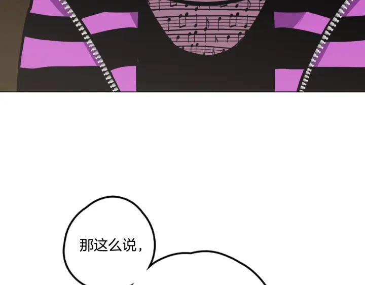 你的血很甜 - 番外 第5话 - 第91张图