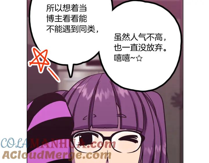 你的血很甜 - 番外 第5话 - 第73张图