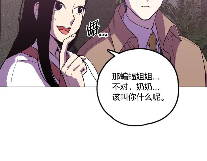 你的血很甜 - 番外 第5话 - 第83张图