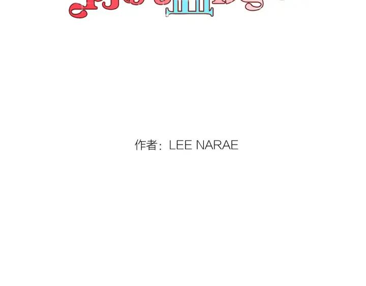 你的血很甜 - 番外 第5话 - 第2张图