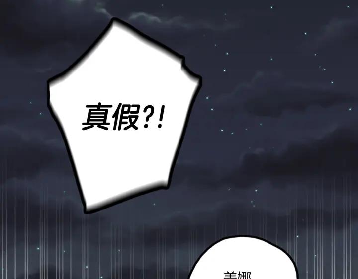 你的血很甜 - 番外 第5话 - 第158张图