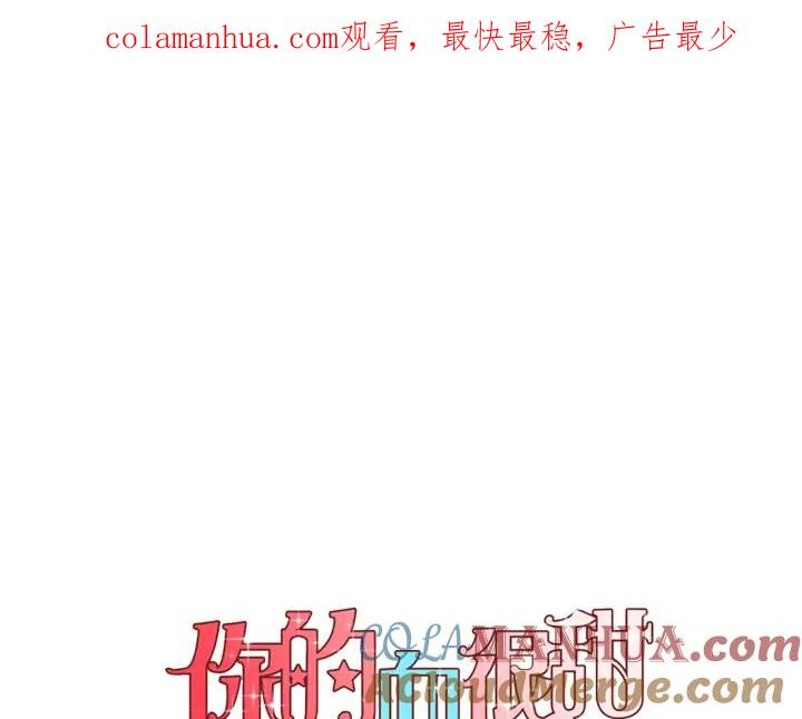 你的血很甜 - 番外 第5话 - 第1张图