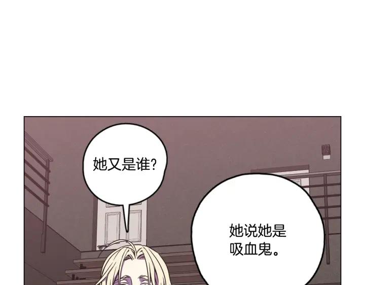 你的血很甜 - 番外 第5话 - 第26张图