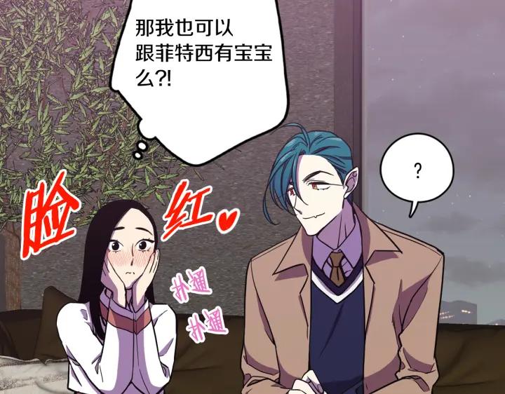 你的血很甜 - 番外 第5话 - 第62张图