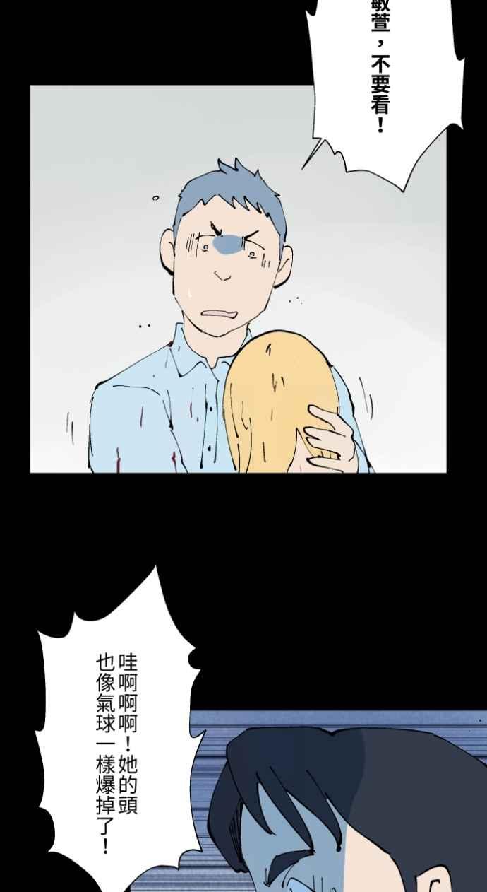 百鬼夜行志・一夜怪谈之卷 - [第1014话] 爆炸游戏(1) - 第34张图