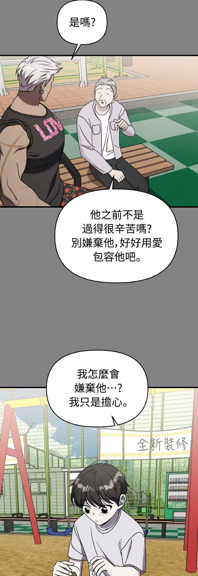 纯情反派 - 第二季 第23话 - 第54张图