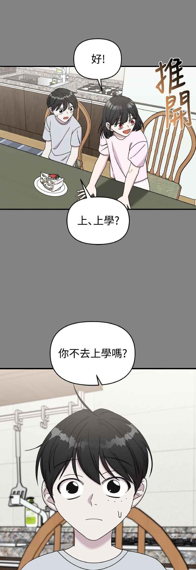 纯情反派 - 第二季 第23话 - 第48张图