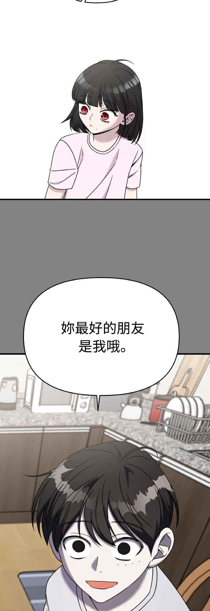 纯情反派 - 第二季 第23话 - 第50张图