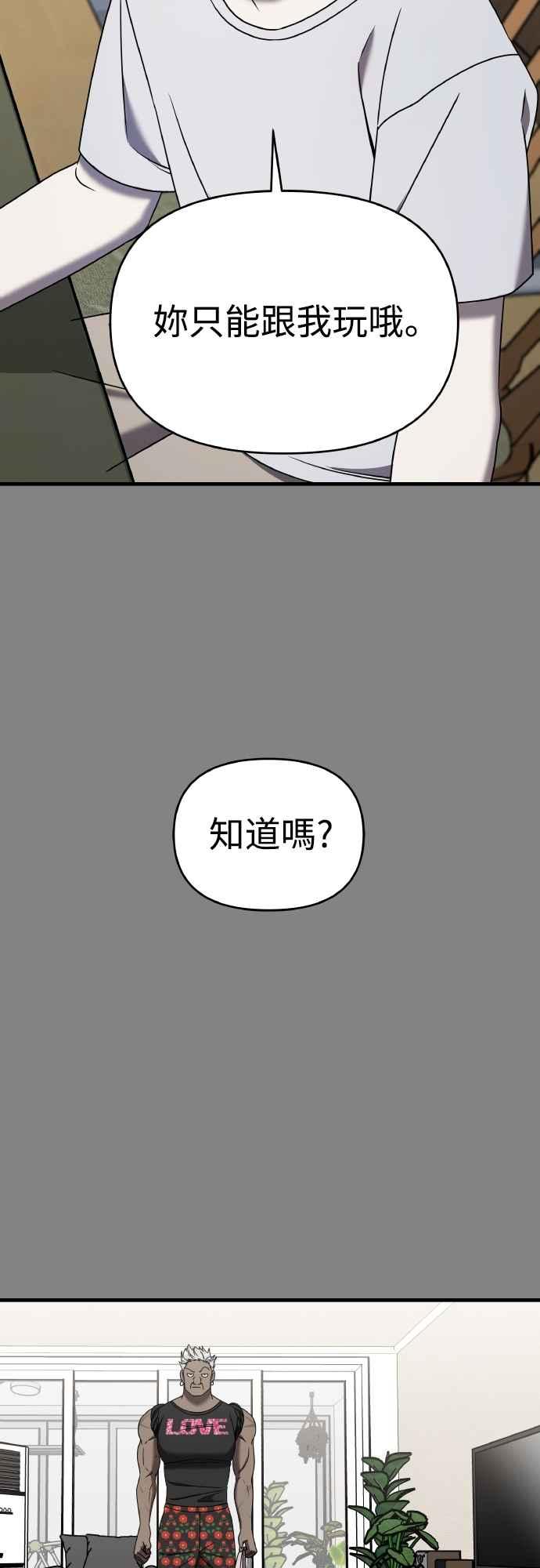 纯情反派 - 第二季 第23话 - 第51张图