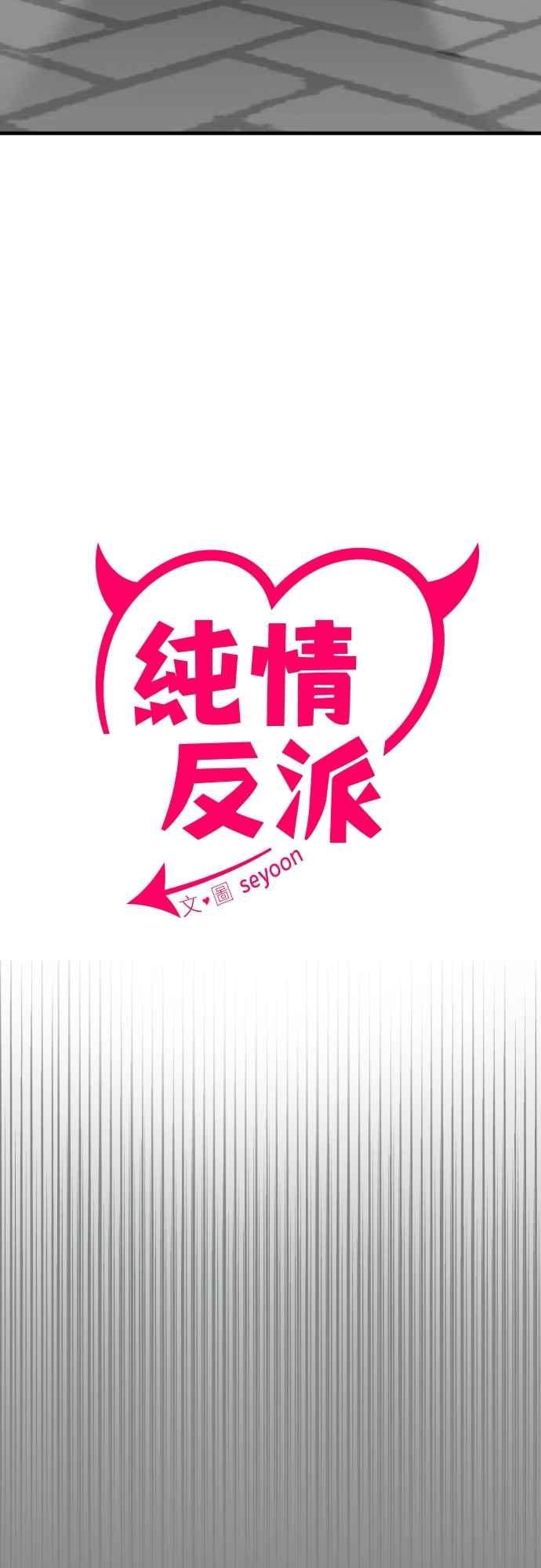 纯情反派 - 第二季 第23话 - 第43张图