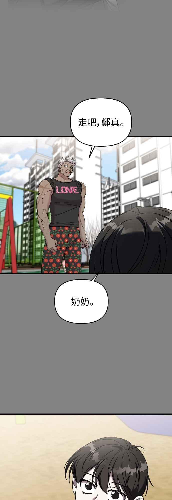 纯情反派 - 第二季 第23话 - 第59张图