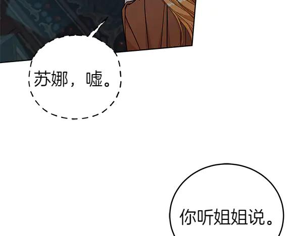 坏蛋们的掌上千金 - 第119话 抗争 - 第86张图