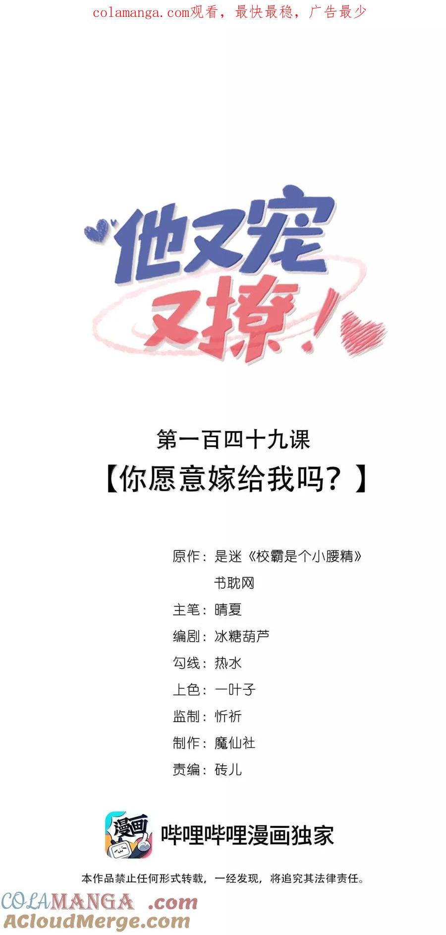 他又宠又撩 149 你愿意嫁给我吗？ 第1页