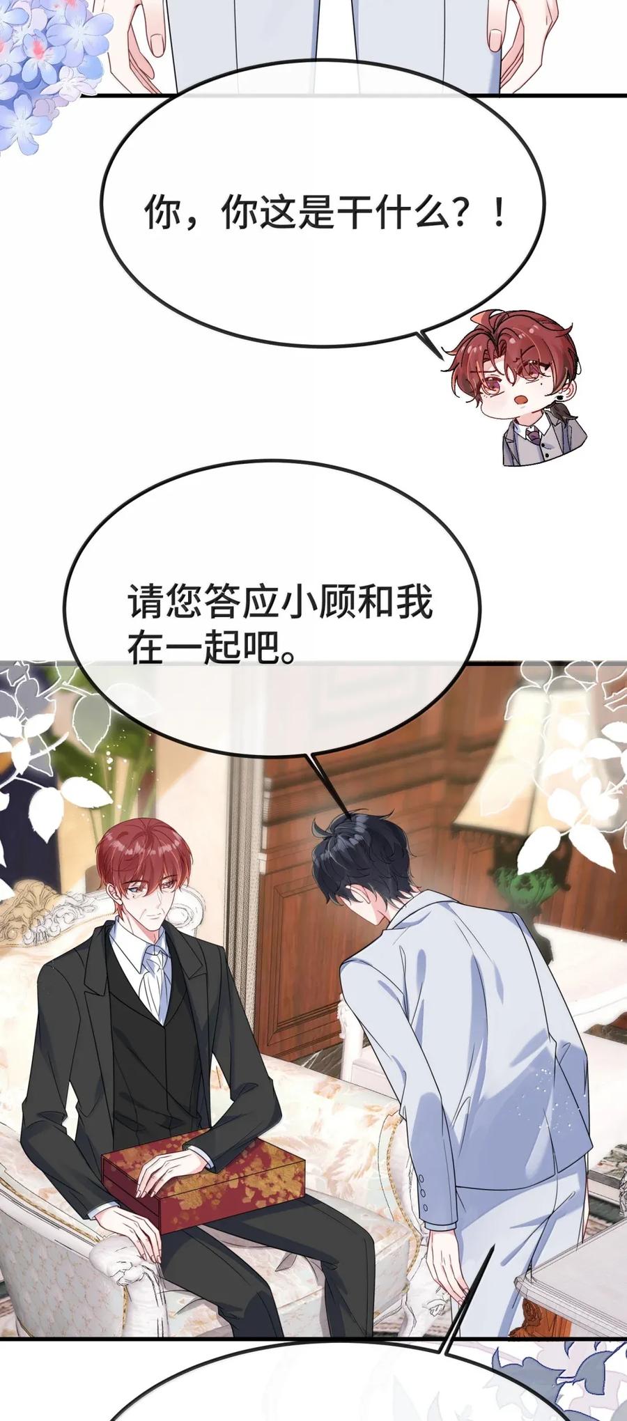 他又宠又撩 149 你愿意嫁给我吗？ 第8页