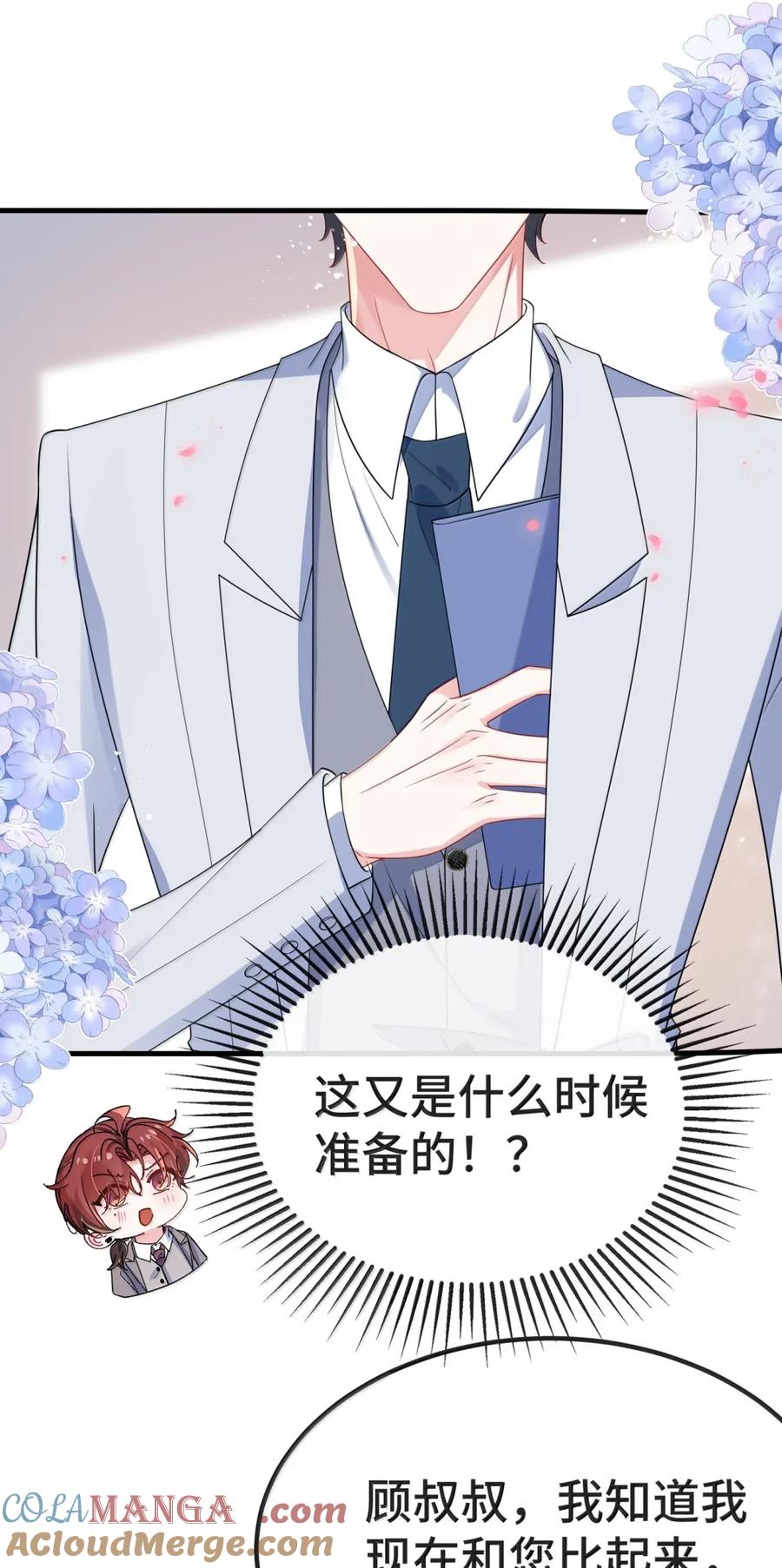 他又宠又撩 149 你愿意嫁给我吗？ 第11页