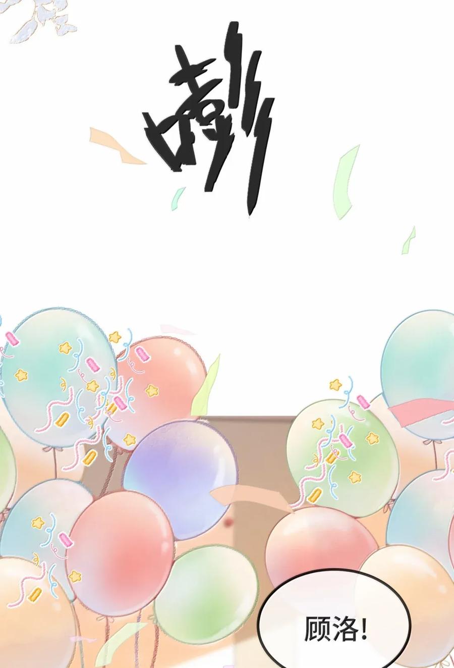 他又宠又撩 149 你愿意嫁给我吗？ 第30页