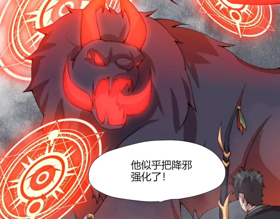 《降魂》第19话 降邪…强化？ 第38页