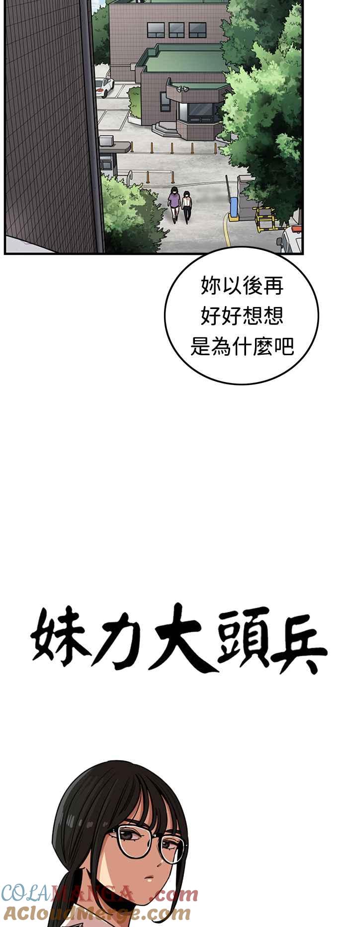 妹力大头兵 - 第376话 - 第31张图