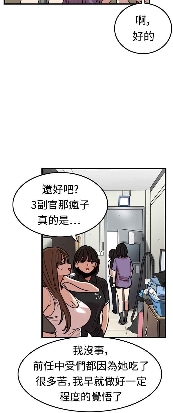 妹力大头兵 - 第376话 - 第23张图