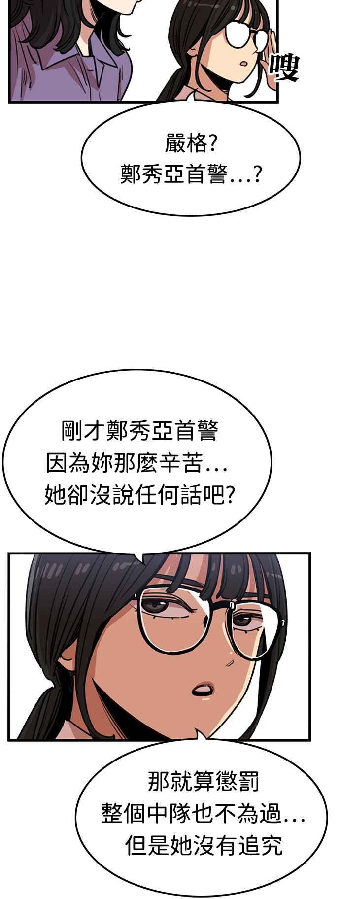 妹力大头兵 - 第376话 - 第29张图