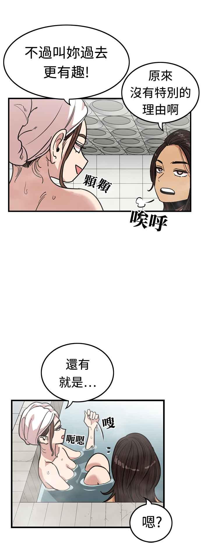 妹力大头兵 - 第376话 - 第35张图