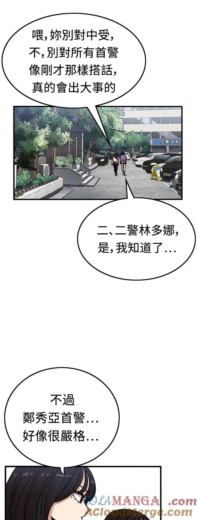 妹力大头兵 - 第376话 - 第28张图