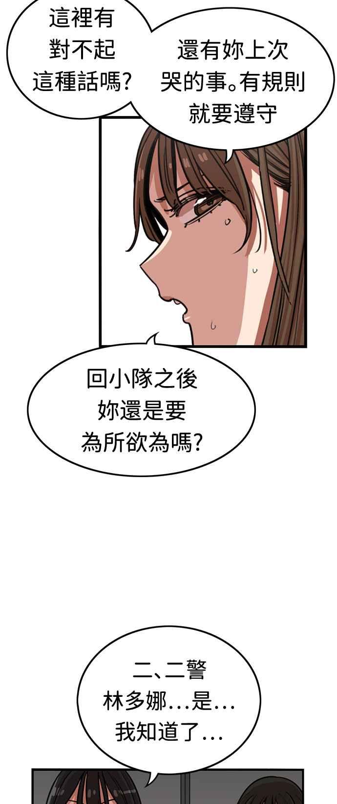 妹力大头兵 - 第376话 - 第21张图