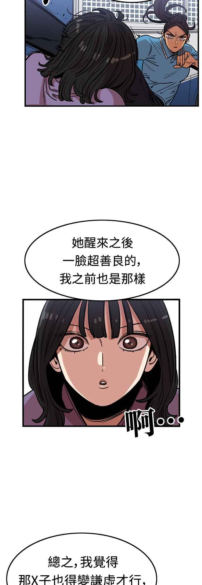 妹力大头兵 - 第376话 - 第39张图