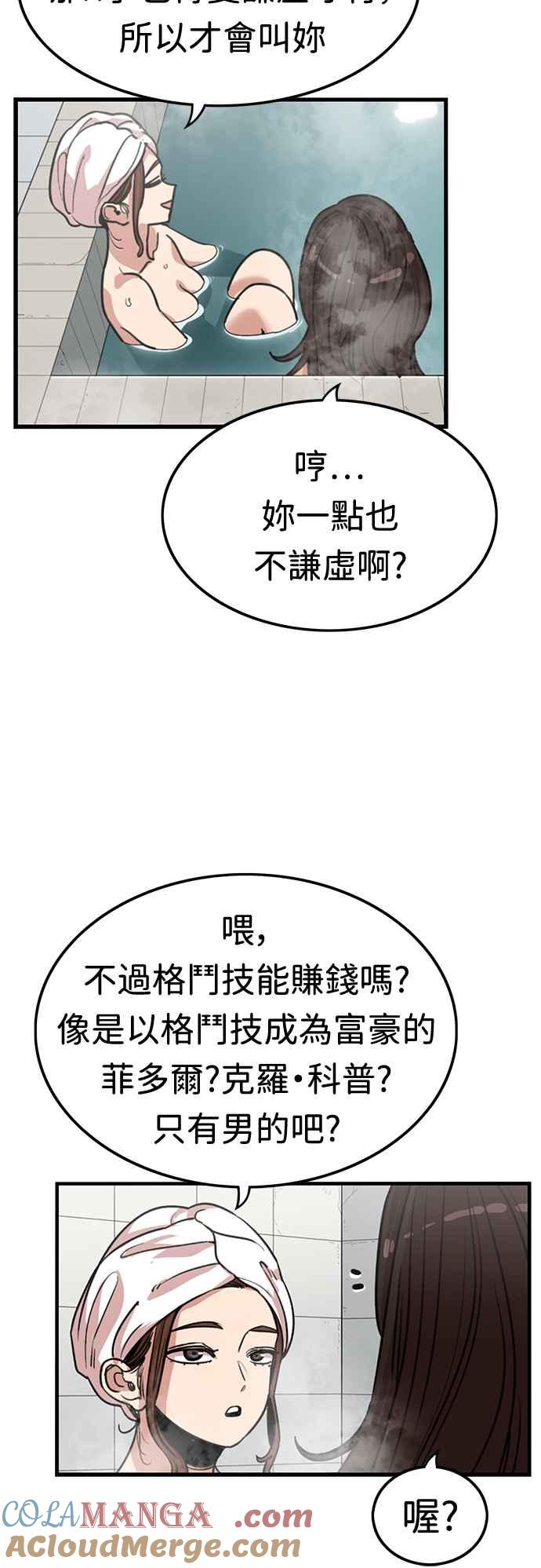 妹力大头兵 - 第376话 - 第40张图