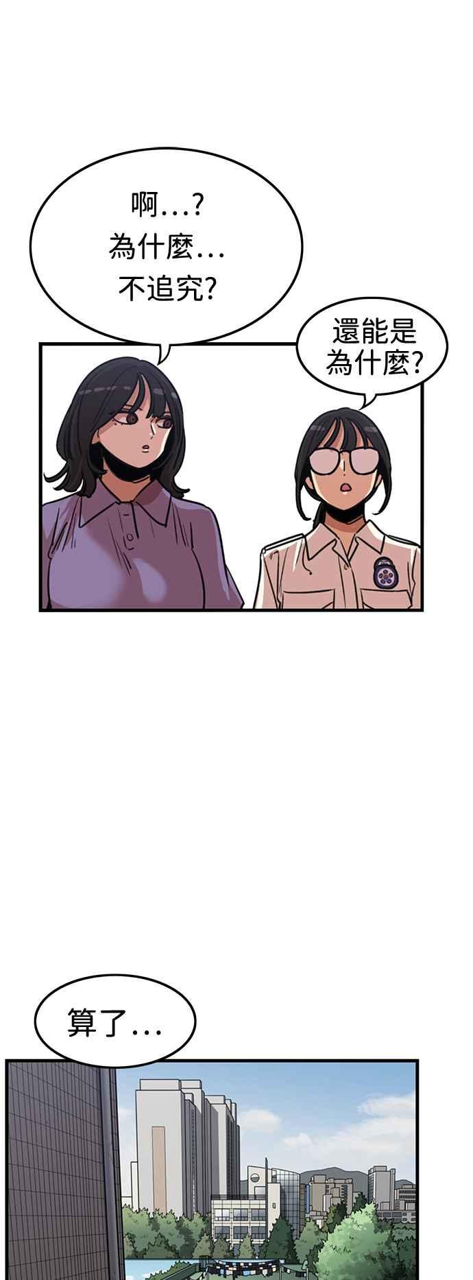 妹力大头兵 - 第376话 - 第30张图