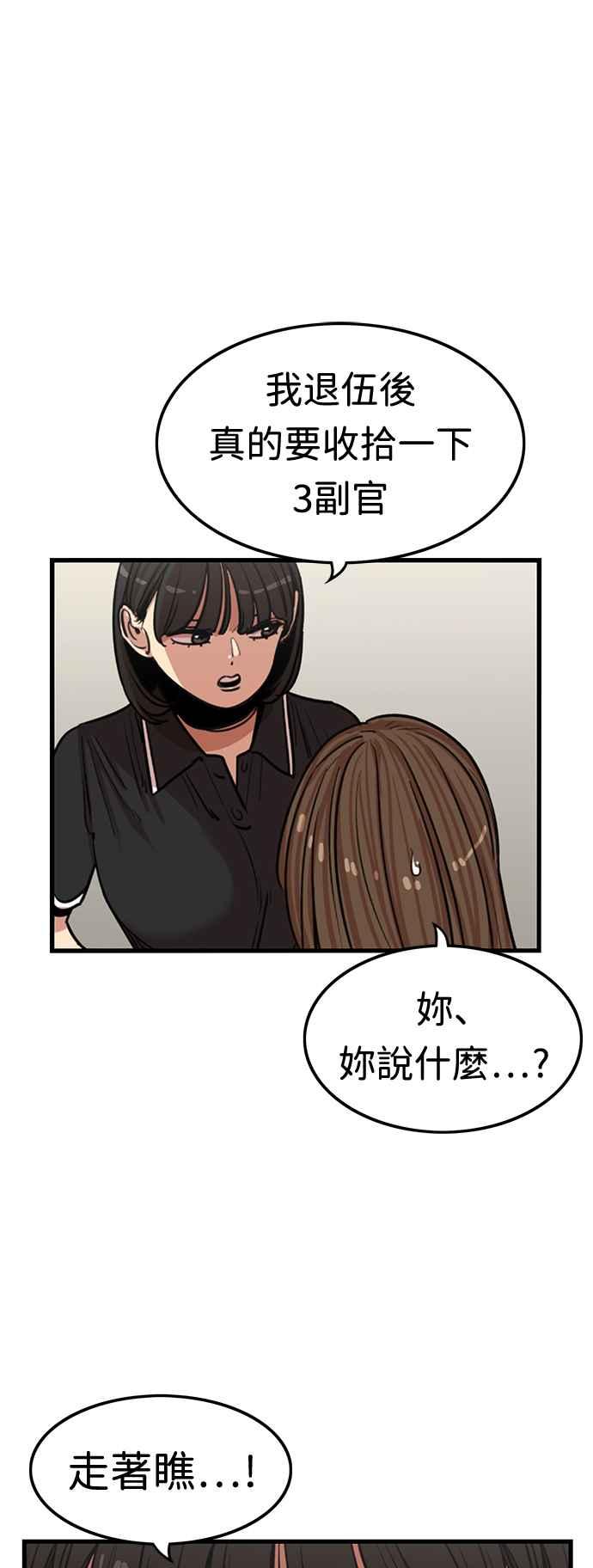 妹力大头兵 - 第376话 - 第24张图