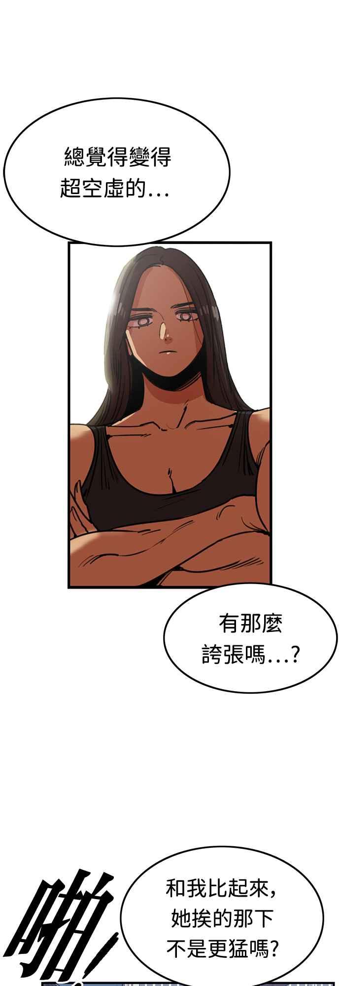 妹力大头兵 - 第376话 - 第38张图