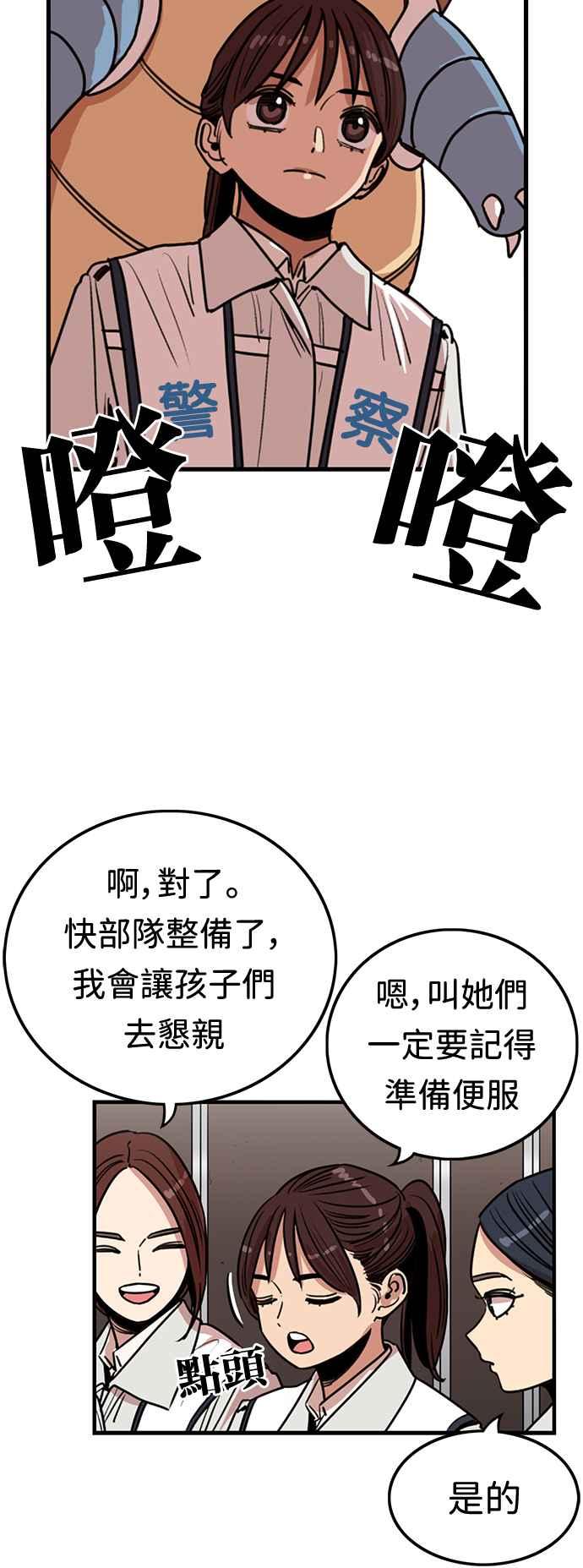 妹力大头兵 - 第381话 - 第51张图